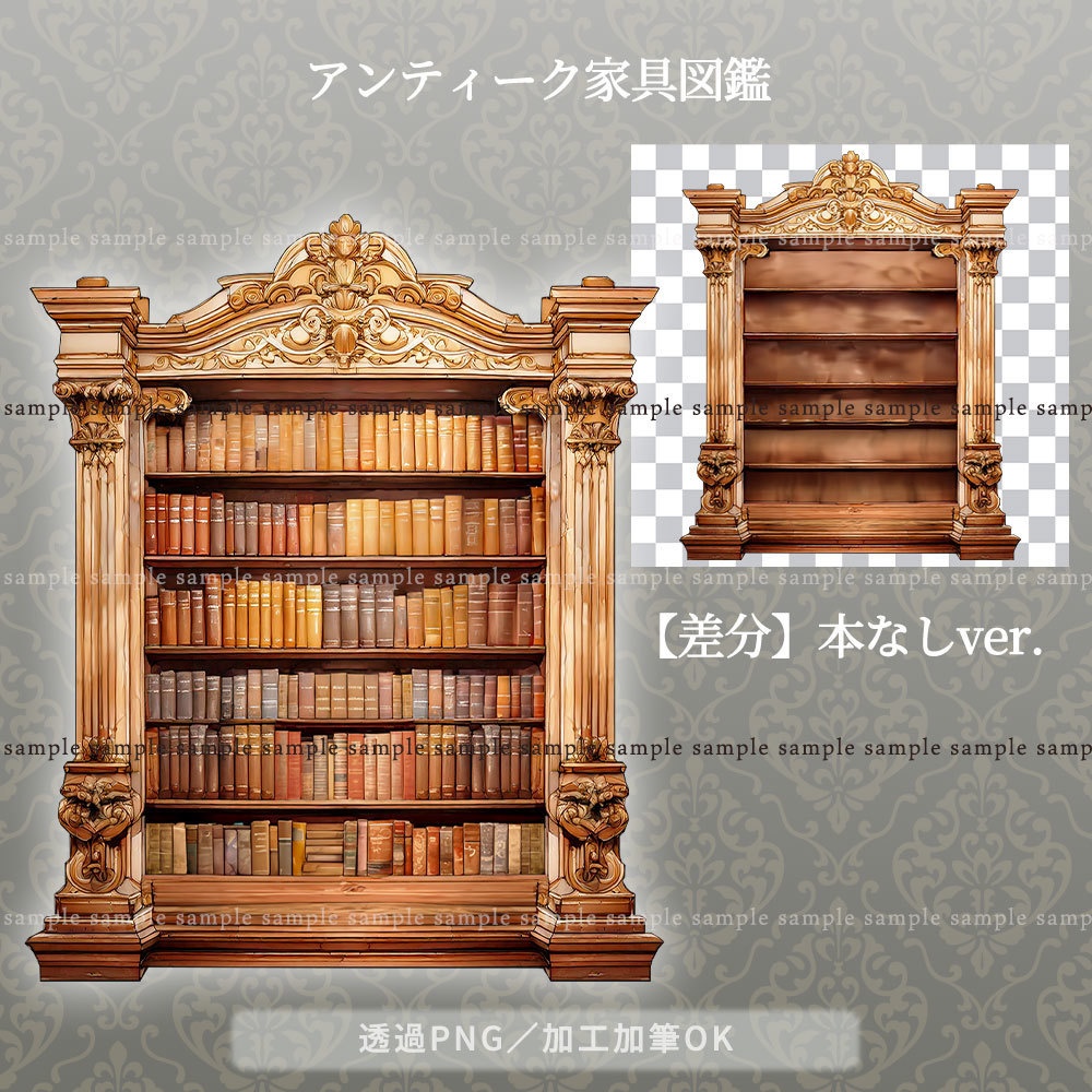 【透過PNG素材】アンティーク家具図鑑no.8/7点セット【差分あり】