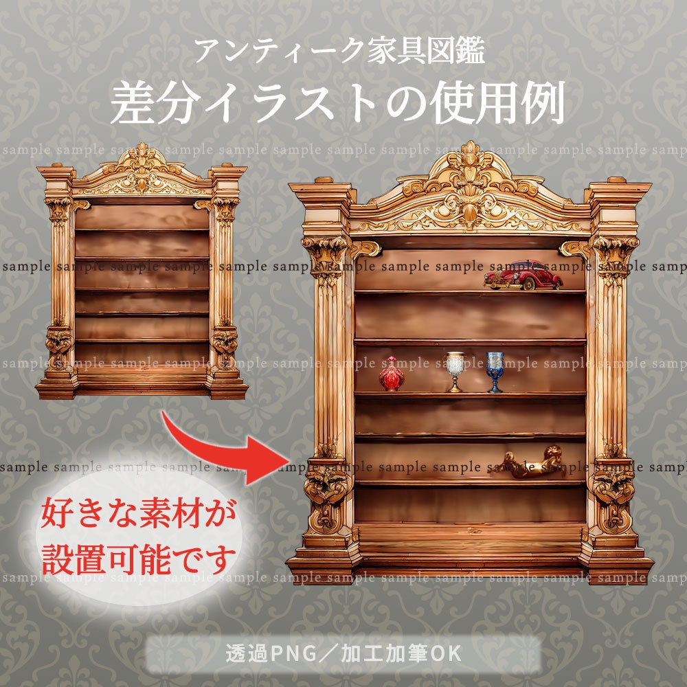 【透過PNG素材】アンティーク家具図鑑no.8/7点セット【差分あり】