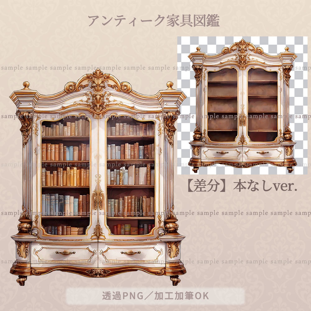【透過PNG素材】アンティーク家具図鑑no.9/11・8・3点セット【差分あり】