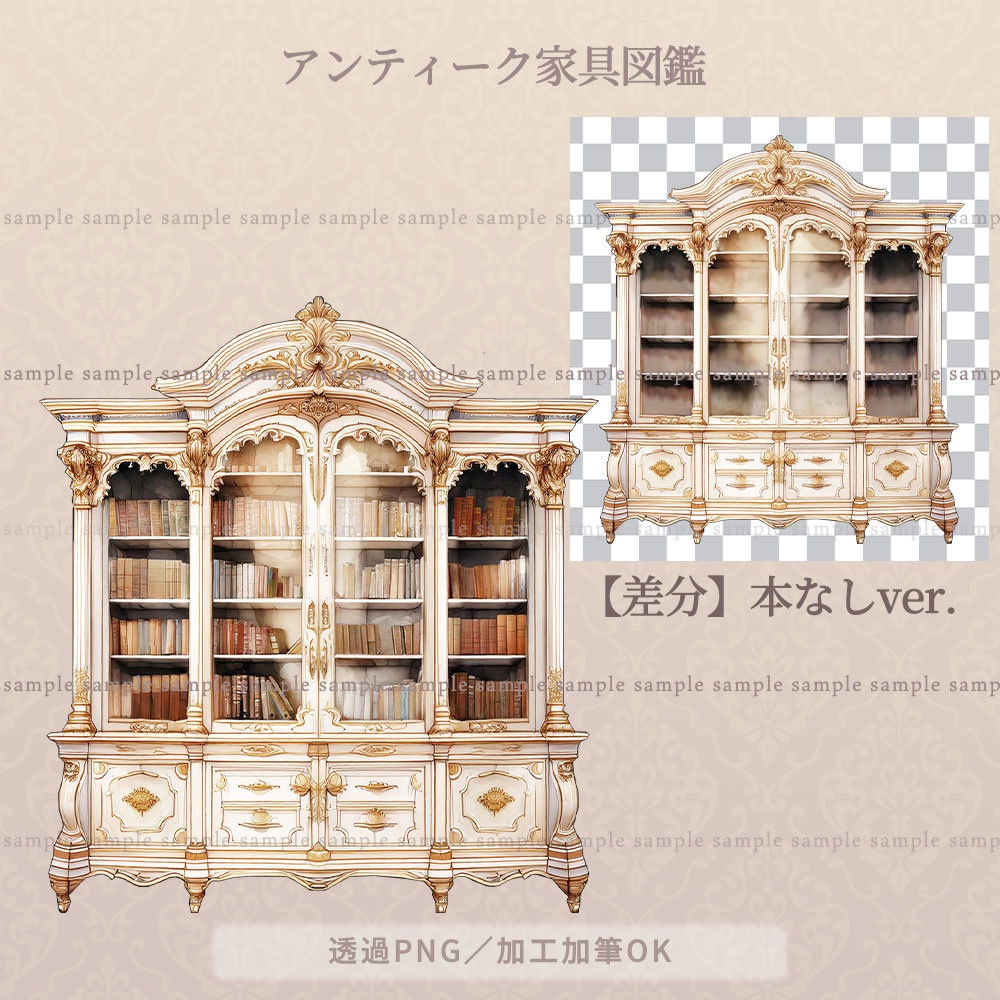 【透過PNG素材】アンティーク家具図鑑no.9/11・8・3点セット【差分あり】