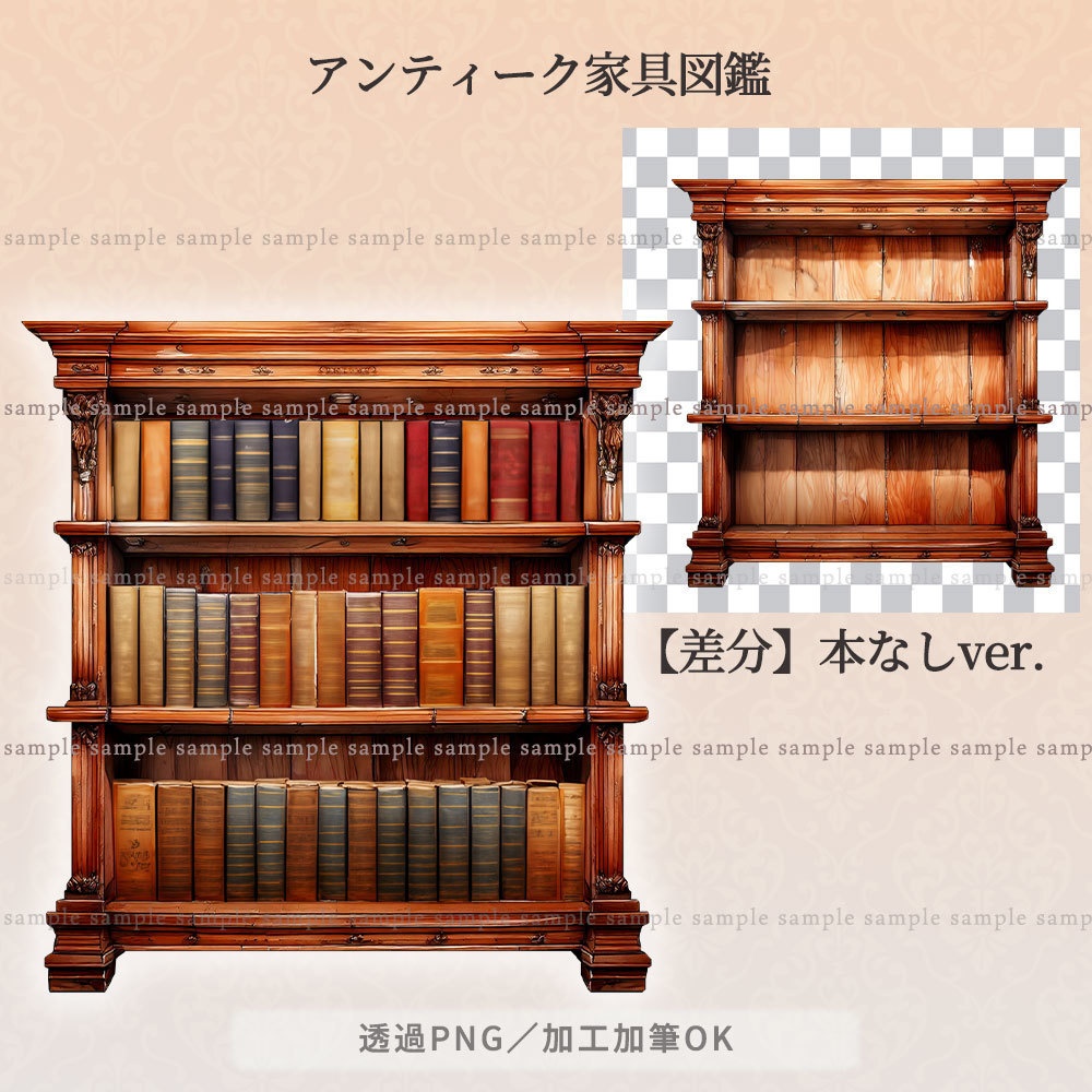【透過PNG素材】アンティーク家具図鑑no.10/14・8・6点セット【差分あり】