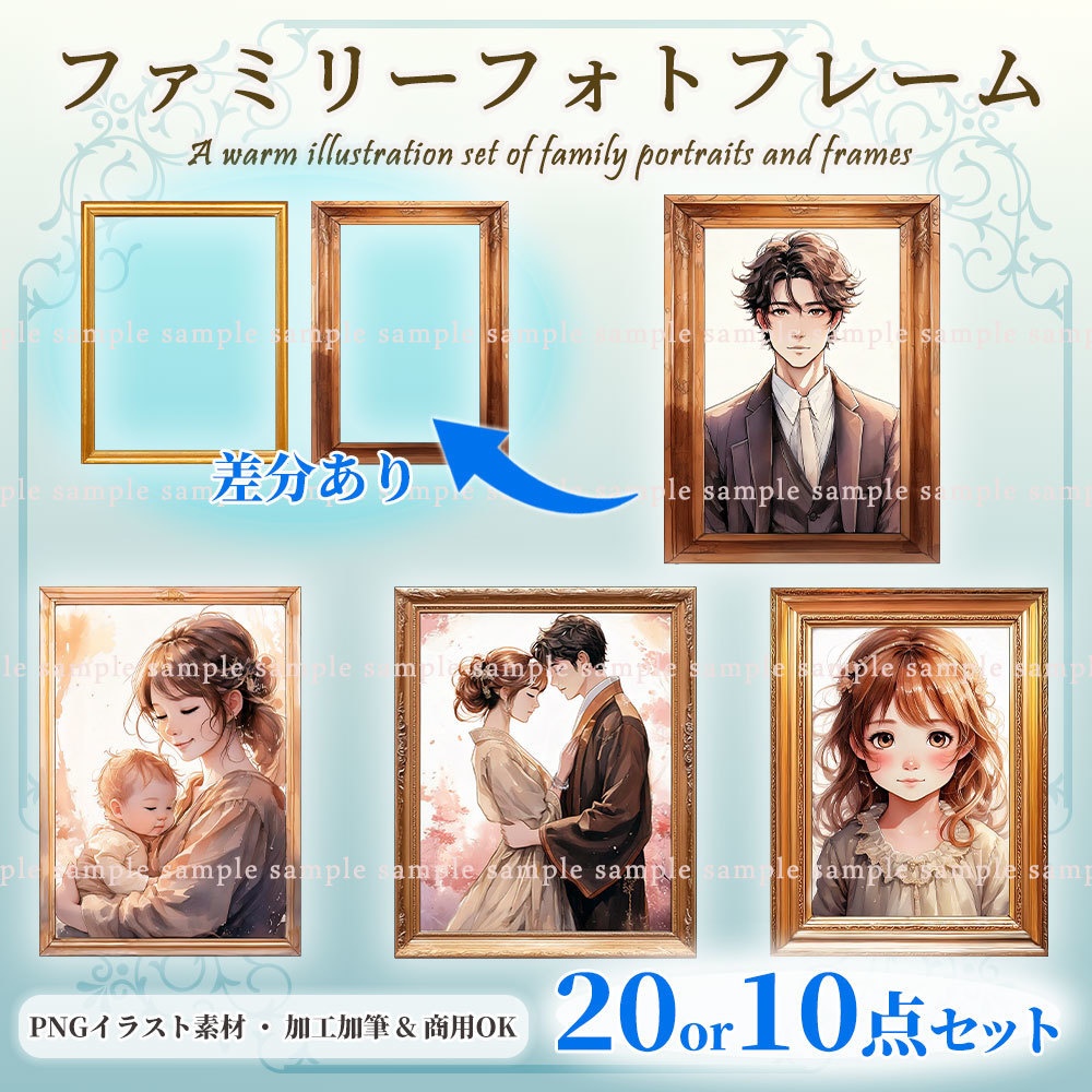 【透過PNG素材】ファミリーフォトフレーム/20・10点セット【差分あり】