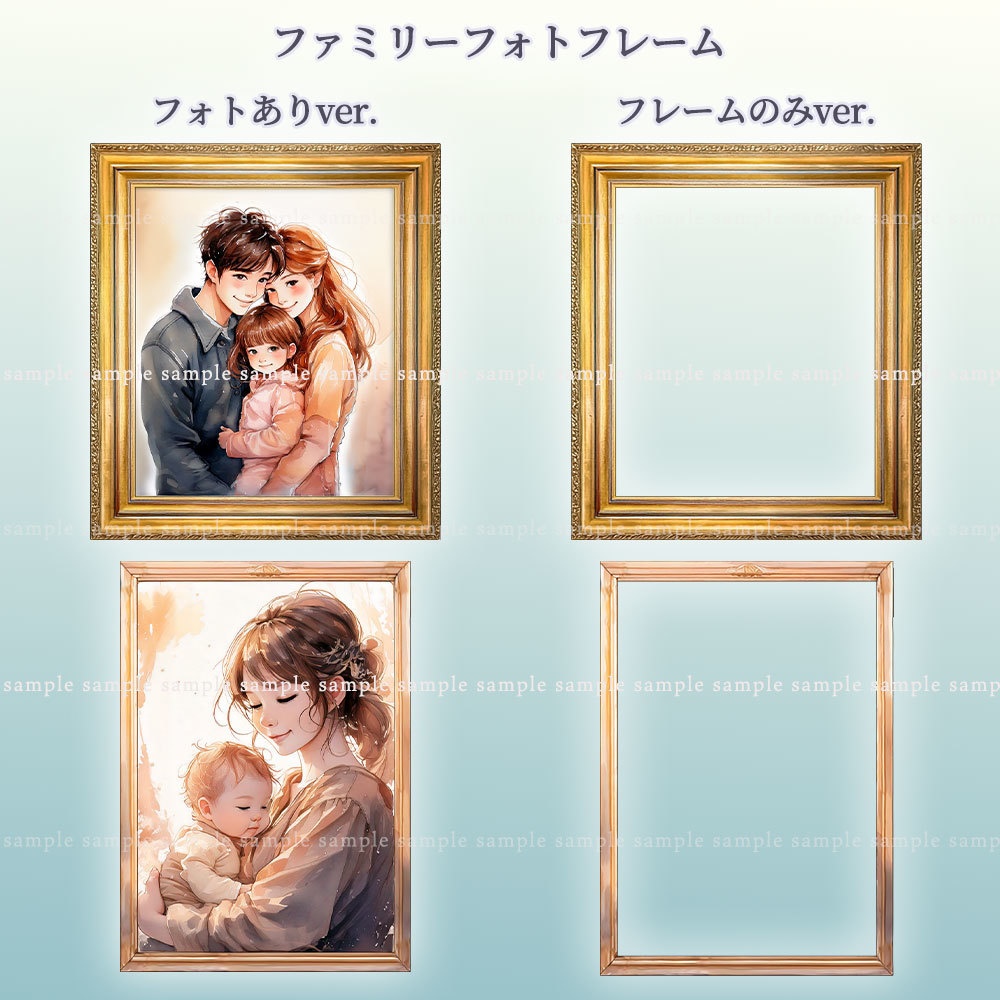 【透過PNG素材】ファミリーフォトフレーム/20・10点セット【差分あり】