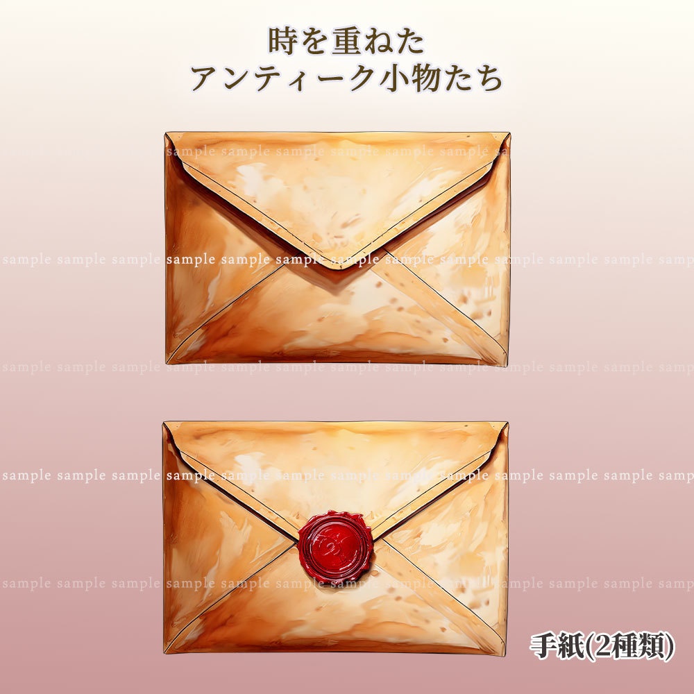 【透過PNG素材】時を重ねたアンティーク小物たち【100人超記念】