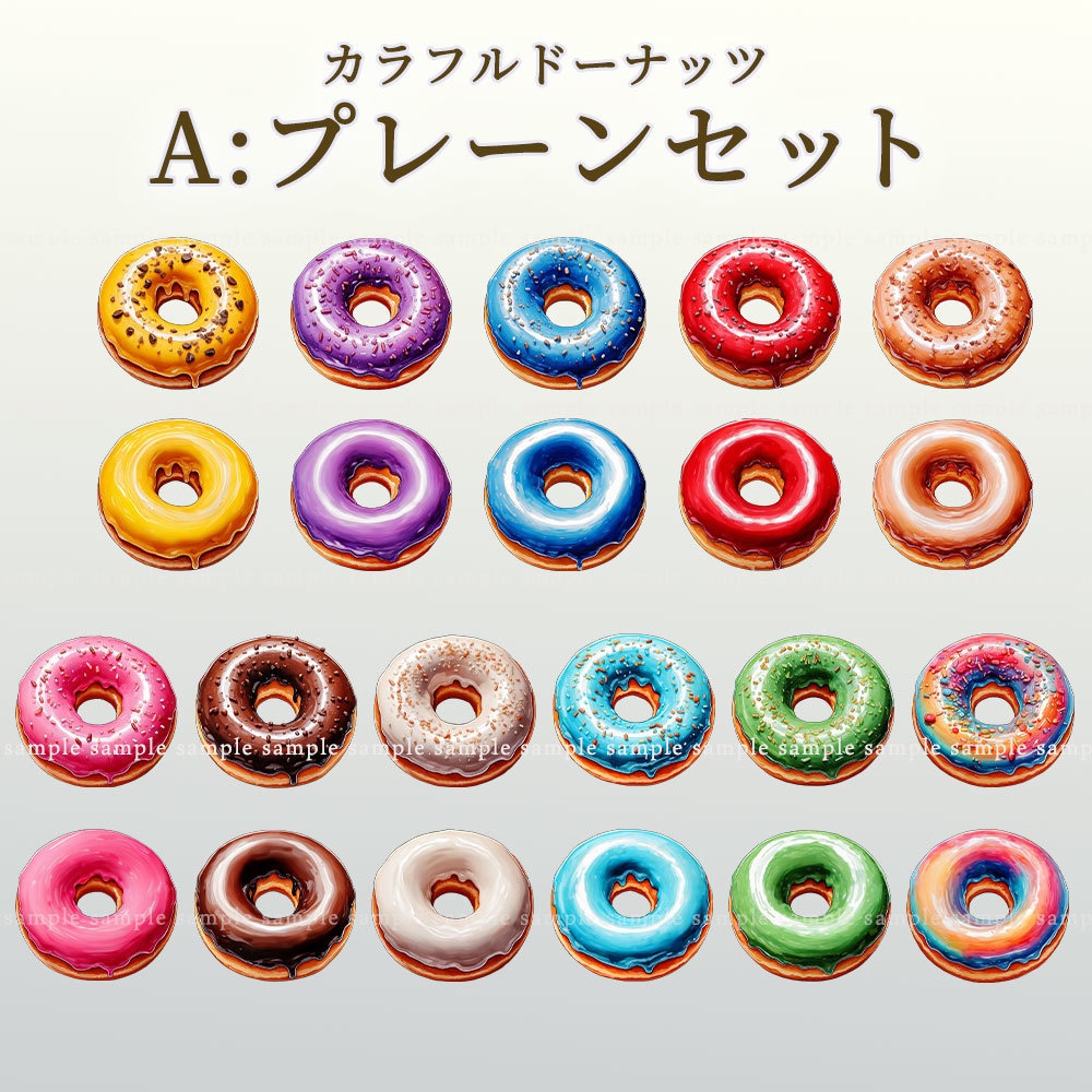 【透過PNG素材】カラフルドーナッツ/44点・22点・8点セット