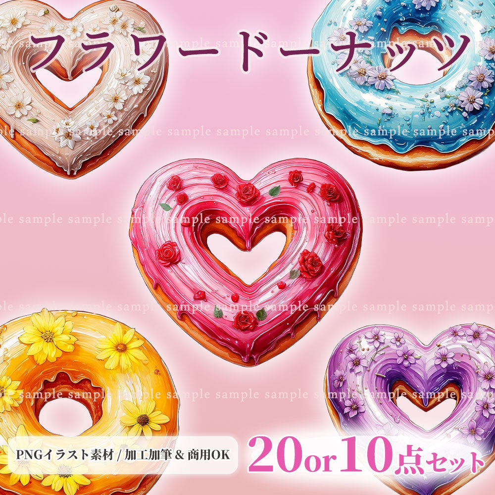 【透過PNG素材】フラワードーナッツ/20点・10点セット