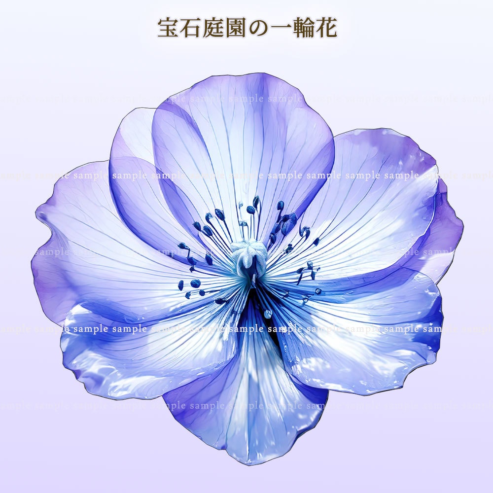 【透過PNG素材】宝石庭園の一輪花/5点セット