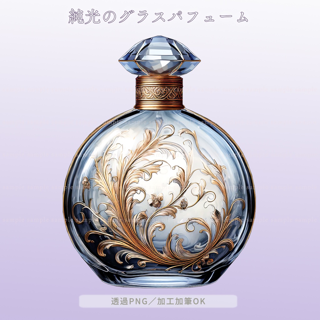 【透過PNG素材】純光のグラスパフューム/5点セット