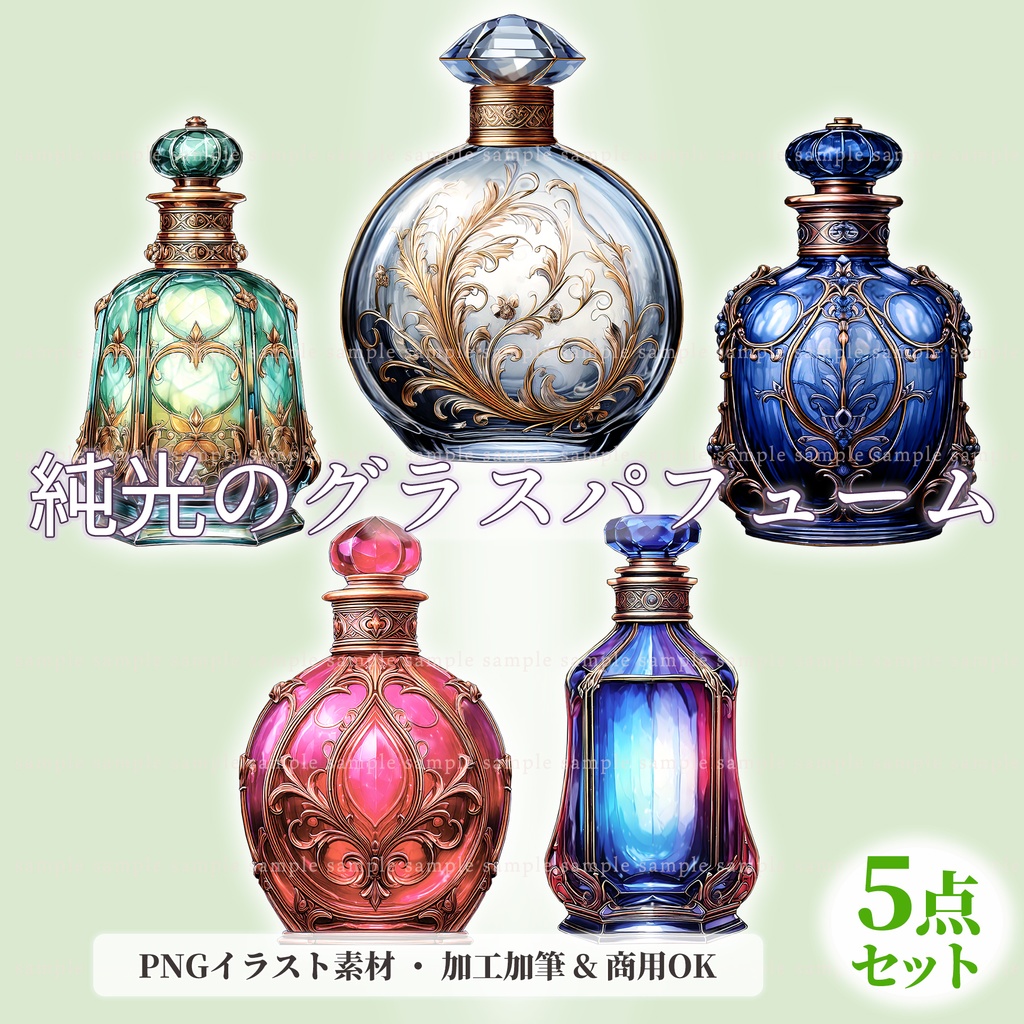 【透過PNG素材】純光のグラスパフューム/5点セット