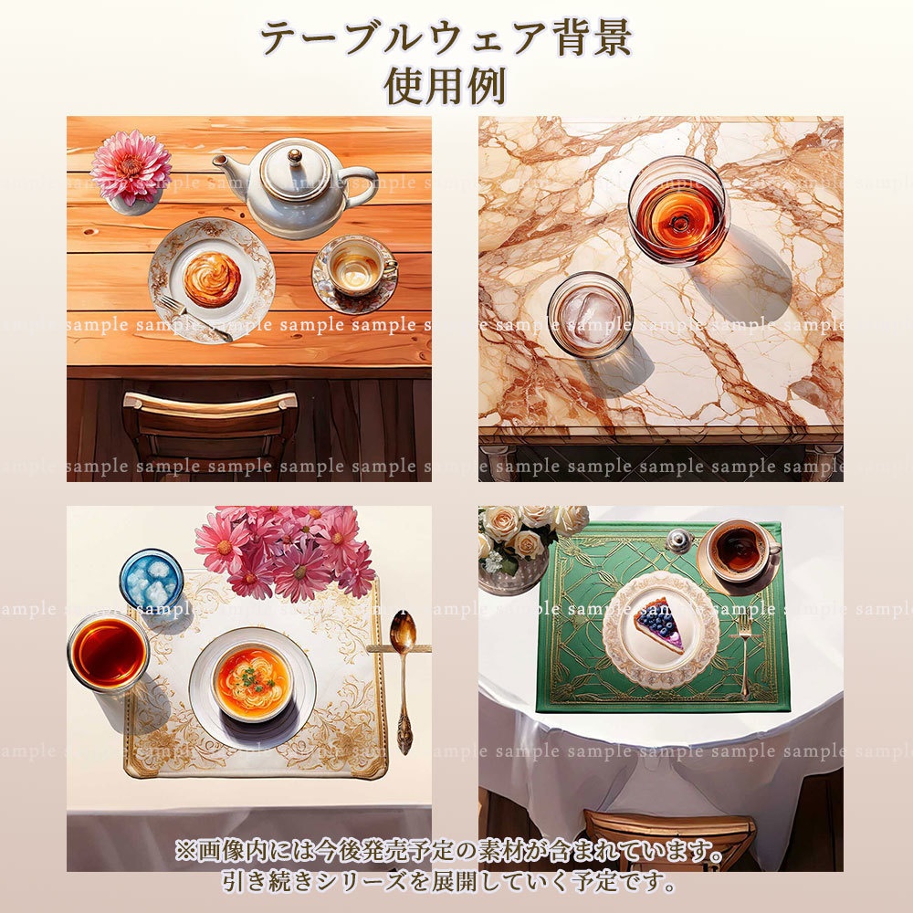 【背景】テーブルウェア 10点