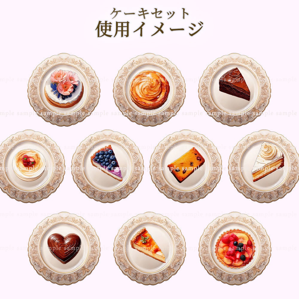 【透過PNG素材】テーブルウェア ケーキセット 12点