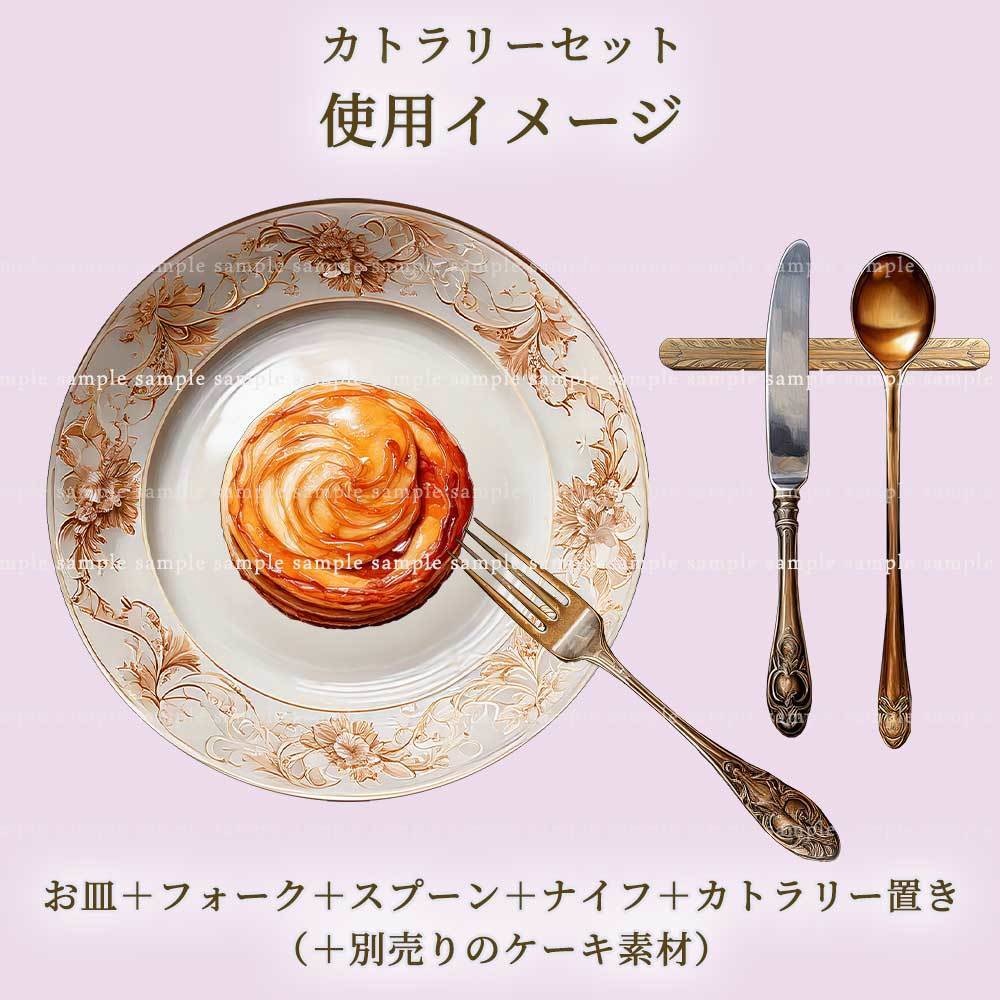 【透過PNG素材】テーブルウェア カトラリーセット(no.1) 24点