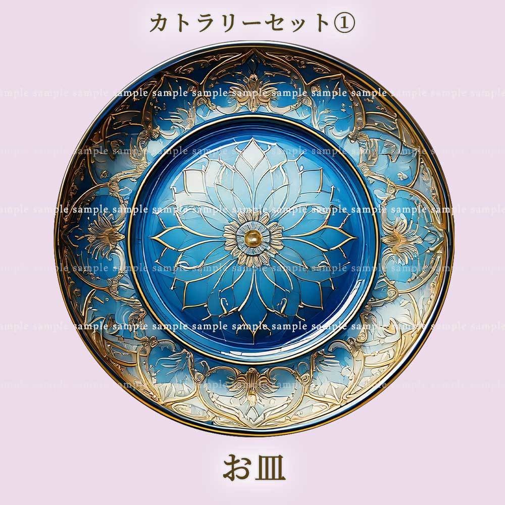 【透過PNG素材】テーブルウェア カトラリーセット(no.1) 24点