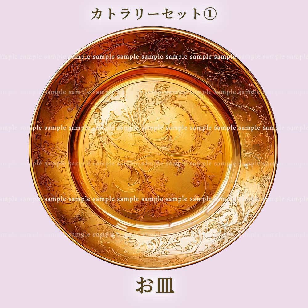 【透過PNG素材】テーブルウェア カトラリーセット(no.1) 24点