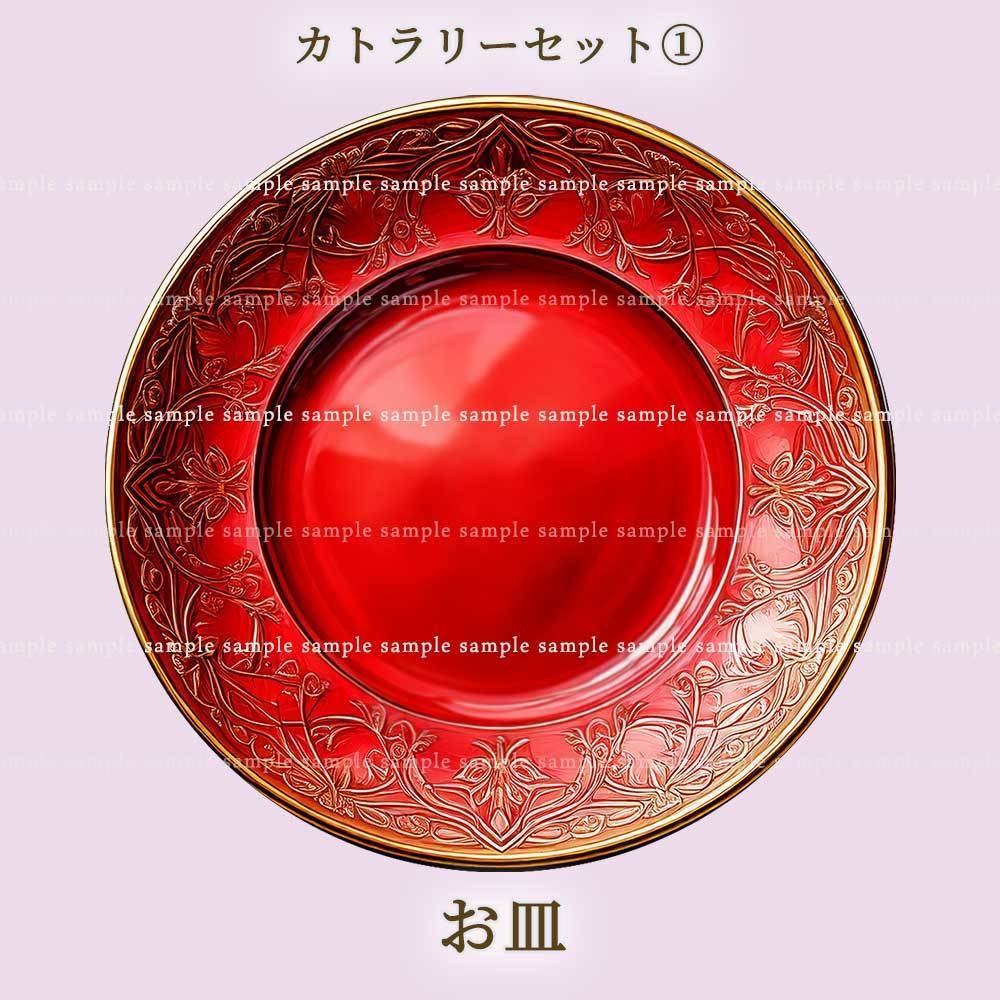 【透過PNG素材】テーブルウェア カトラリーセット(no.1) 24点