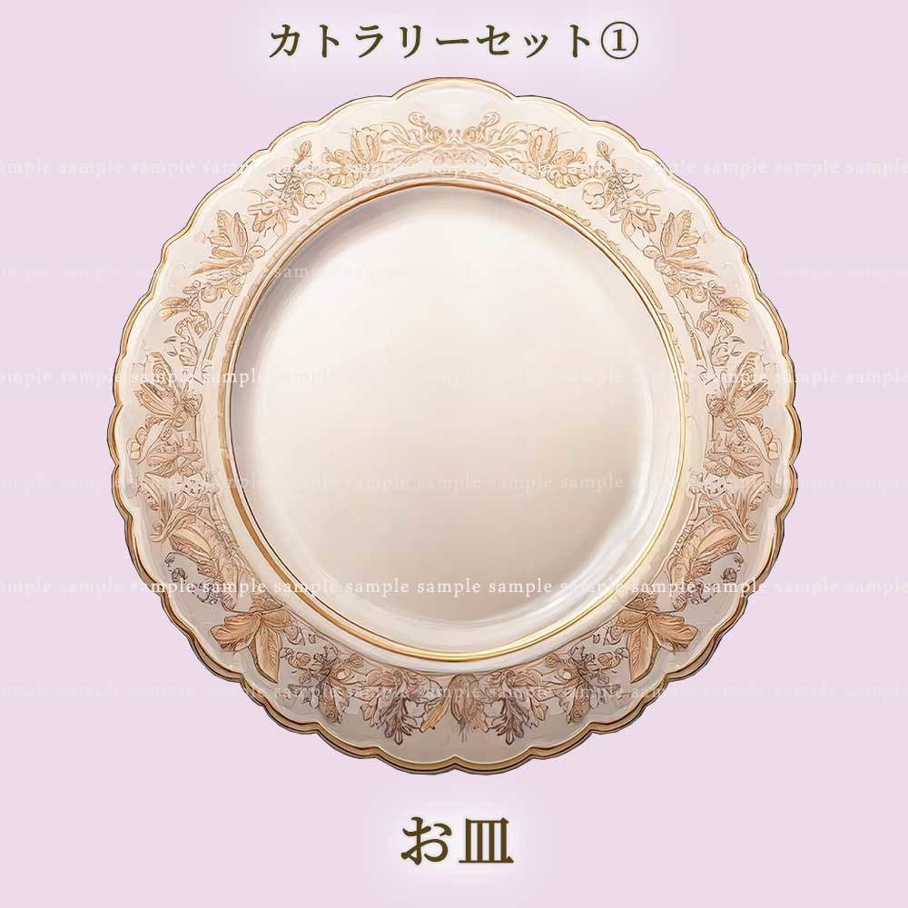 【透過PNG素材】テーブルウェア カトラリーセット(no.1) 24点