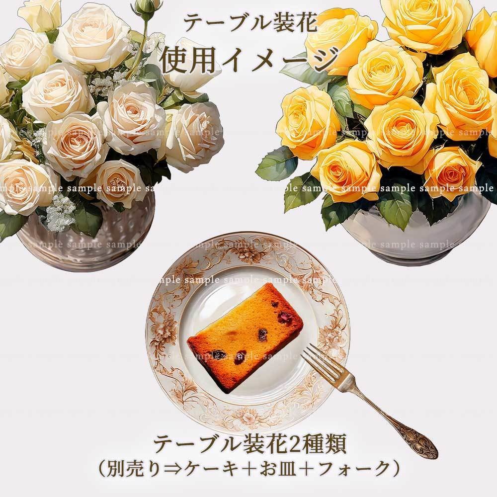 【透過PNG素材】テーブル装花セット 13点