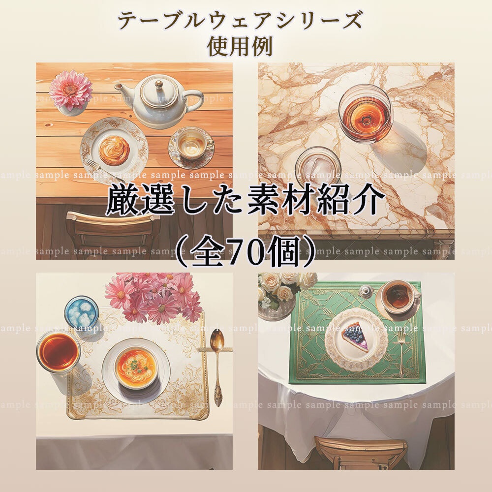 【透過PNG素材】テーブルウェア厳選ベーシックセット70点