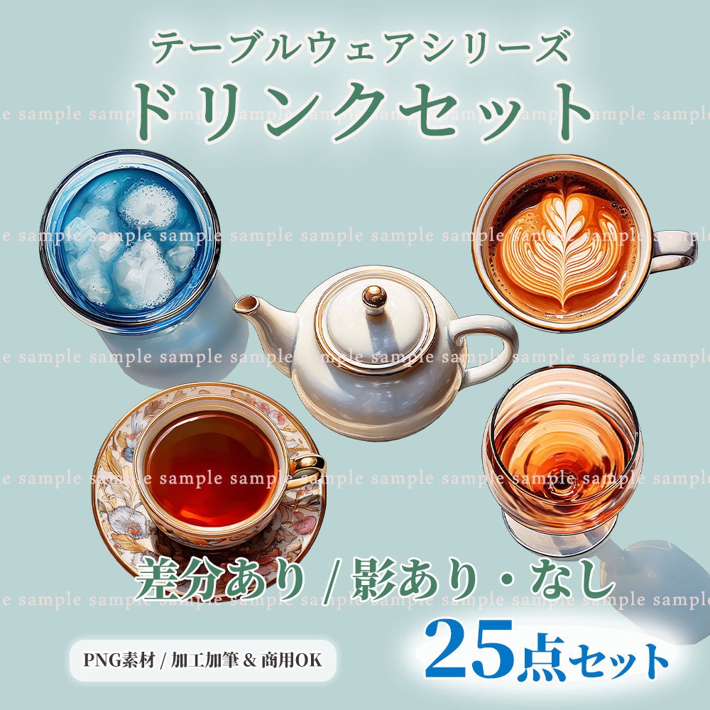 【透過PNG素材】テーブルウェア厳選ベーシックセット70点