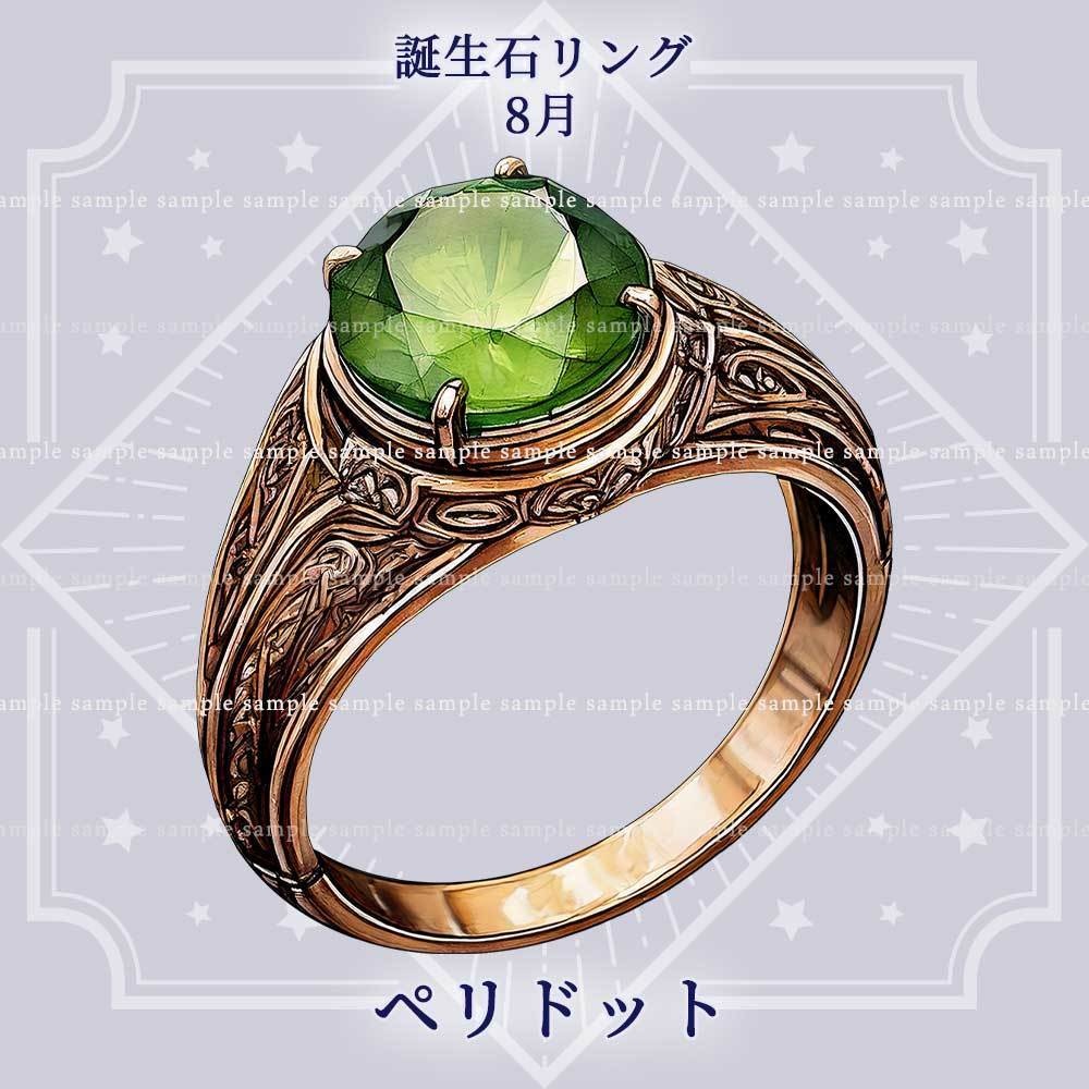 【透過PNG素材】誕生石リング/12点セット