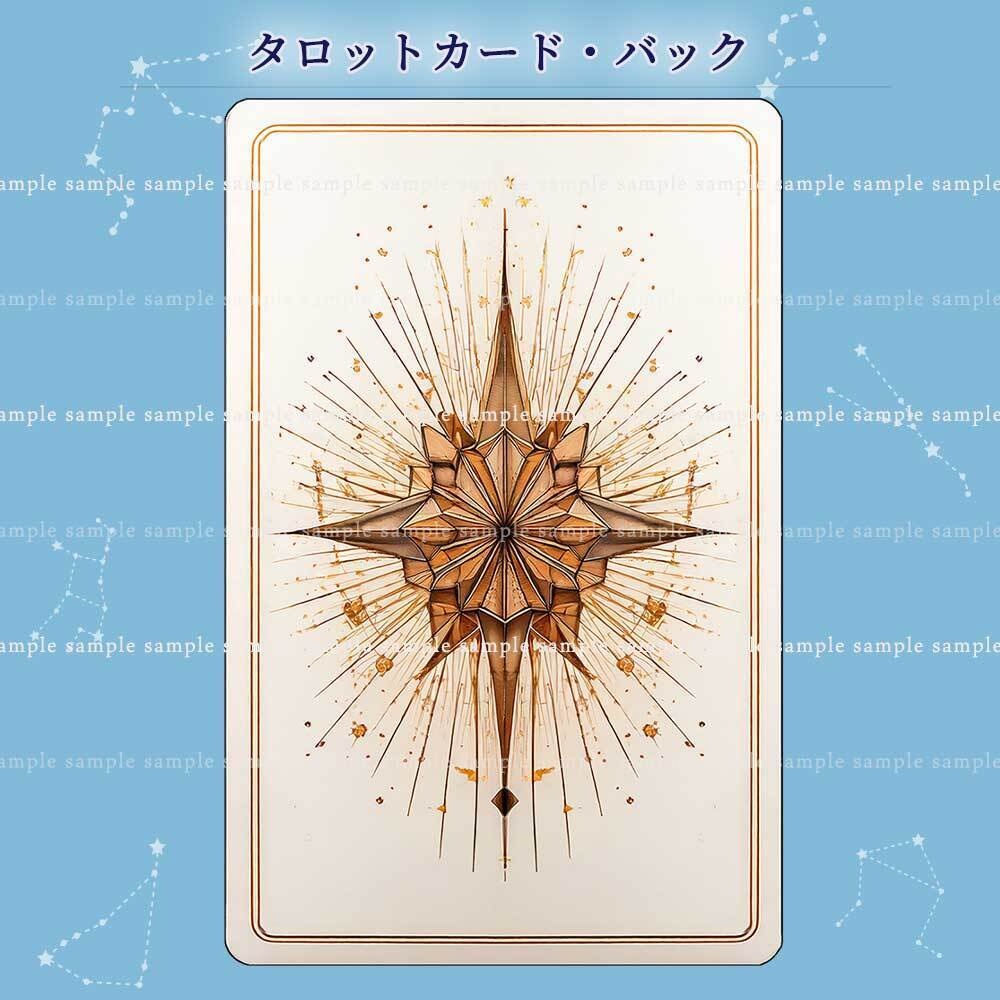 【透過PNG素材】タロットカードの裏面/7・22点セット
