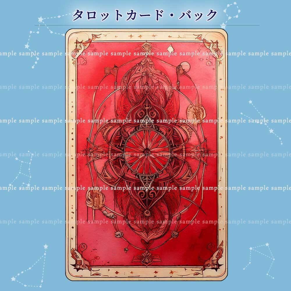 【透過PNG素材】タロットカードの裏面/7・22点セット