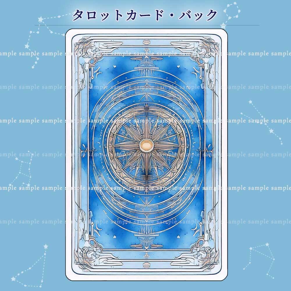 【透過PNG素材】タロットカードの裏面/7・22点セット