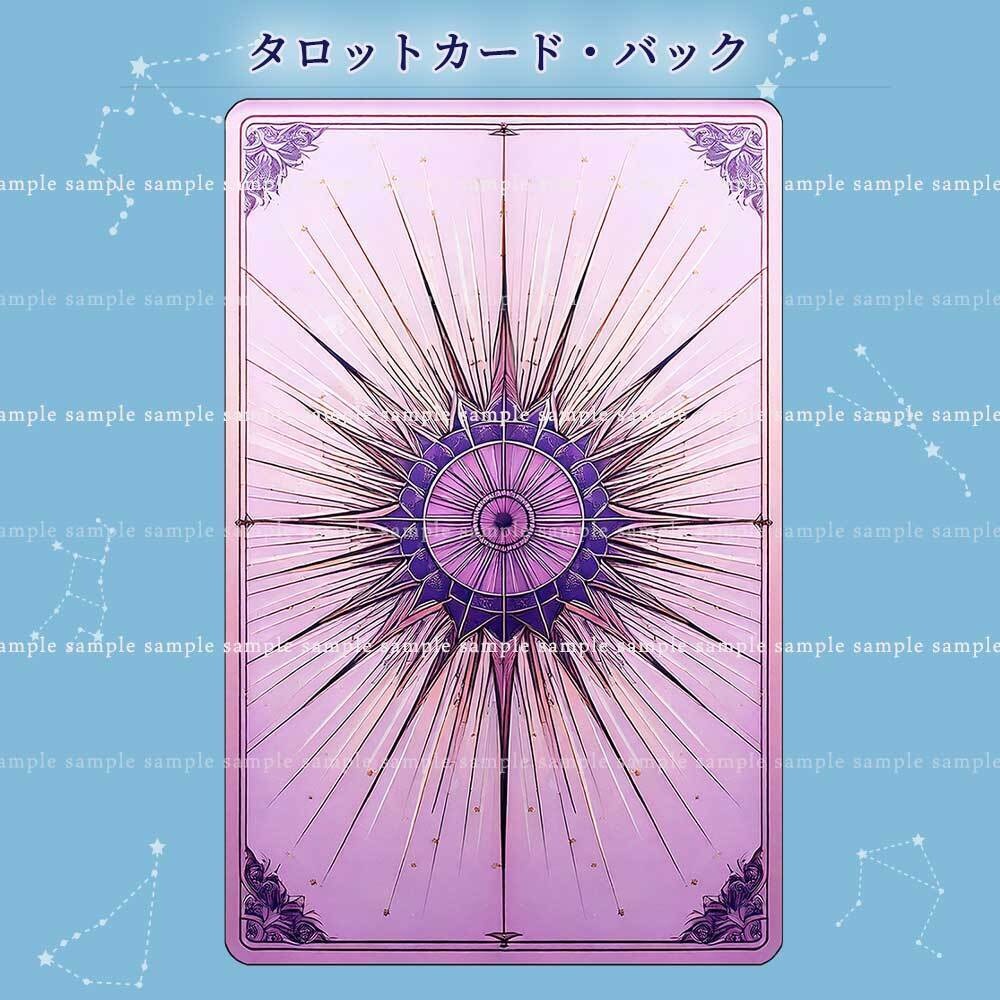 【透過PNG素材】タロットカードの裏面/7・22点セット