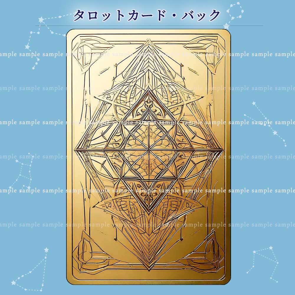 【透過PNG素材】タロットカードの裏面/7・22点セット