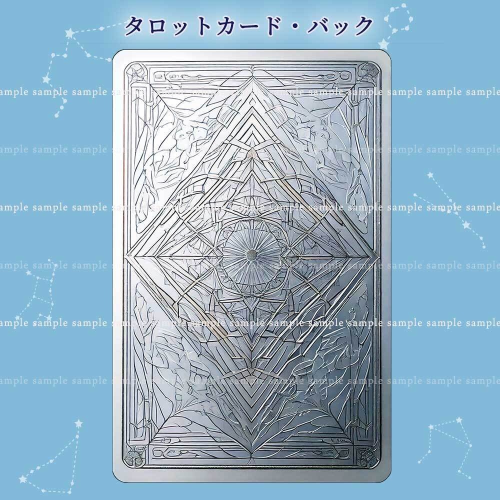 【透過PNG素材】タロットカードの裏面/7・22点セット