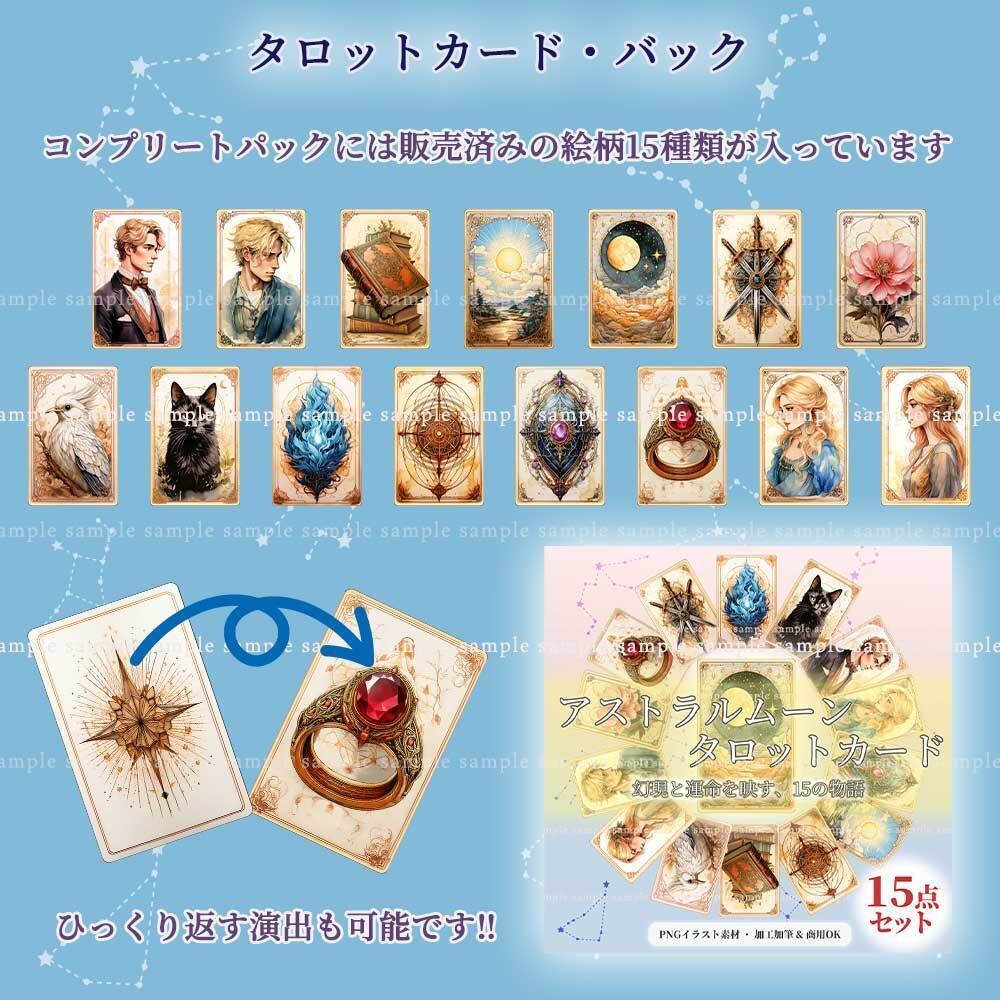 【透過PNG素材】タロットカードの裏面/7・22点セット