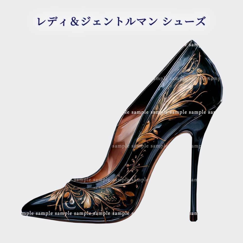 【透過PNG素材】レディ&ジェントルマン シューズ/15点セット