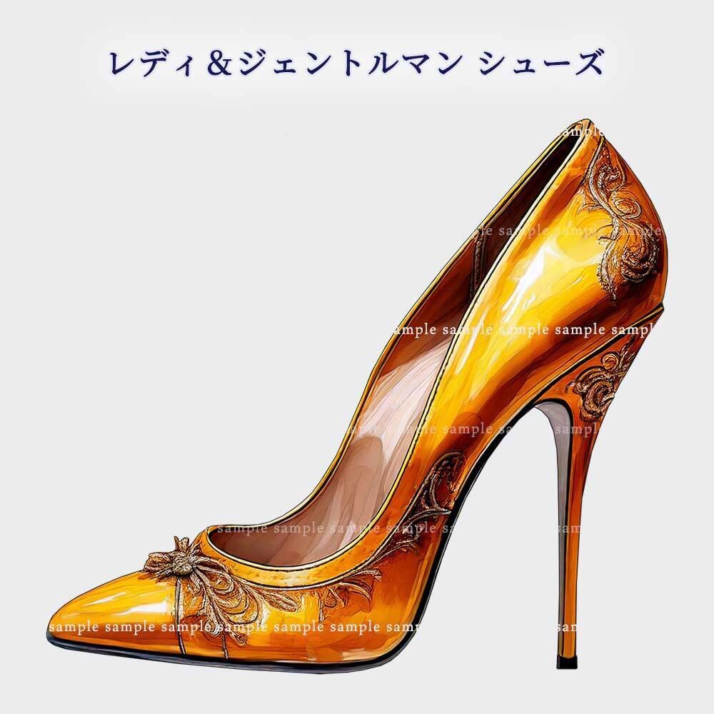 【透過PNG素材】レディ&ジェントルマン シューズ/15点セット