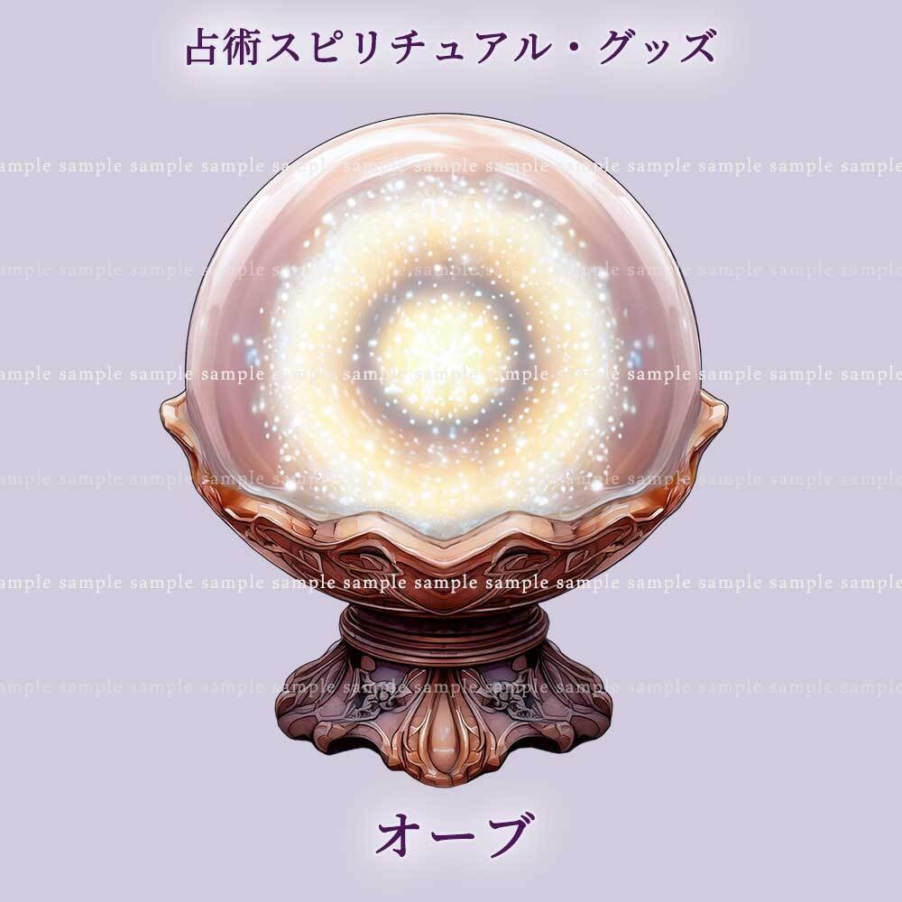【透過PNG素材】占術のスピリチュアル・グッズ/10点セット
