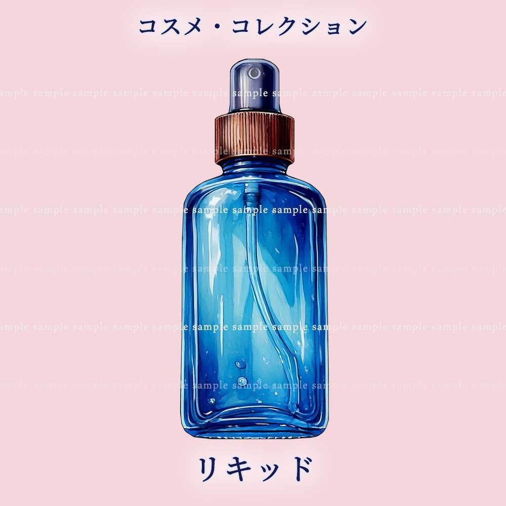 【透過PNG素材】コスメ・コレクション/12点セット