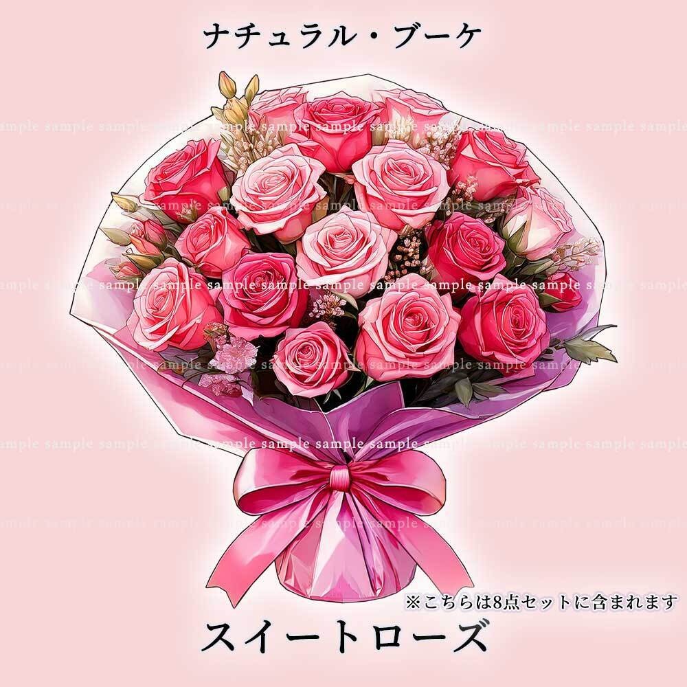 【透過PNG素材】ナチュラルブーケ/18or8点セット