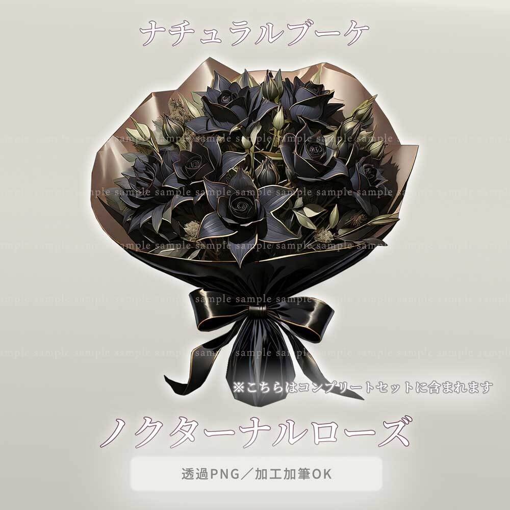 【透過PNG素材】ナチュラルブーケ/18or8点セット