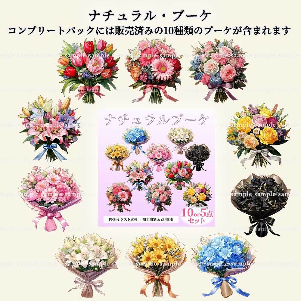 【透過PNG素材】ナチュラルブーケ/18or8点セット