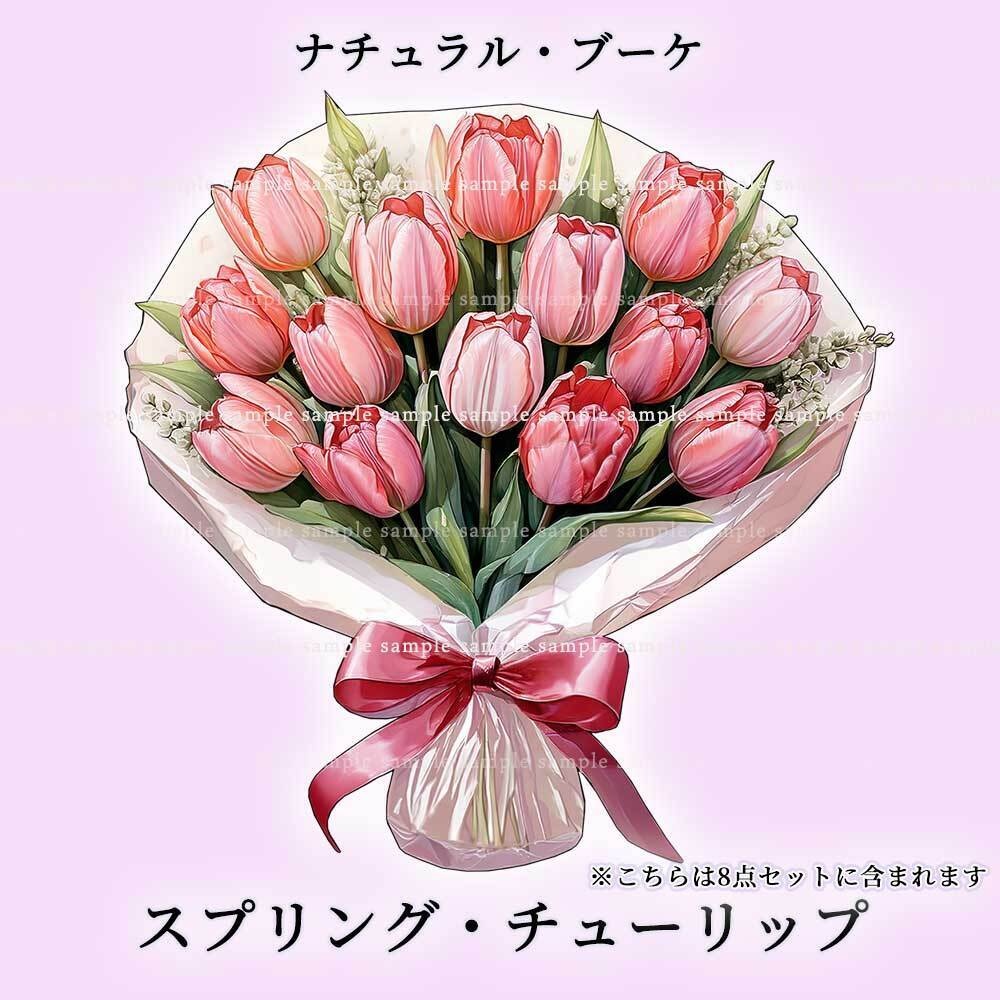【透過PNG素材】ナチュラルブーケ/18or8点セット