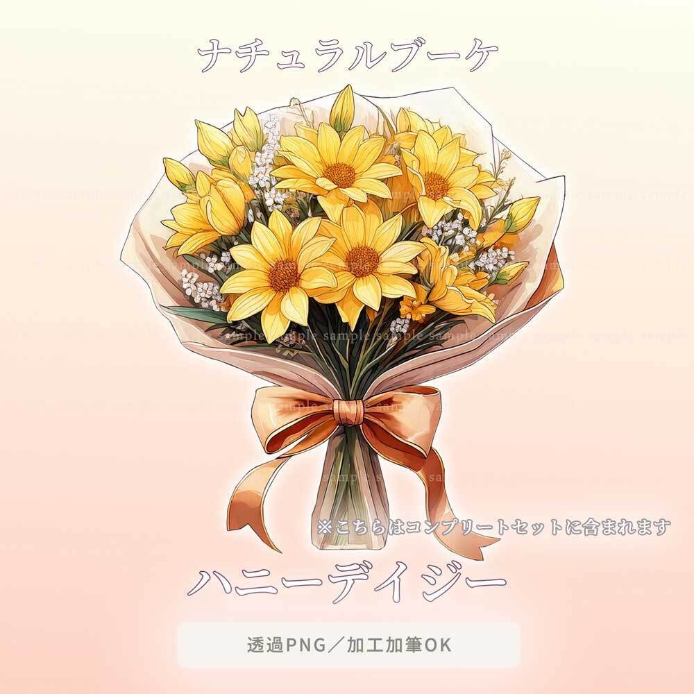 【透過PNG素材】ナチュラルブーケ/18or8点セット