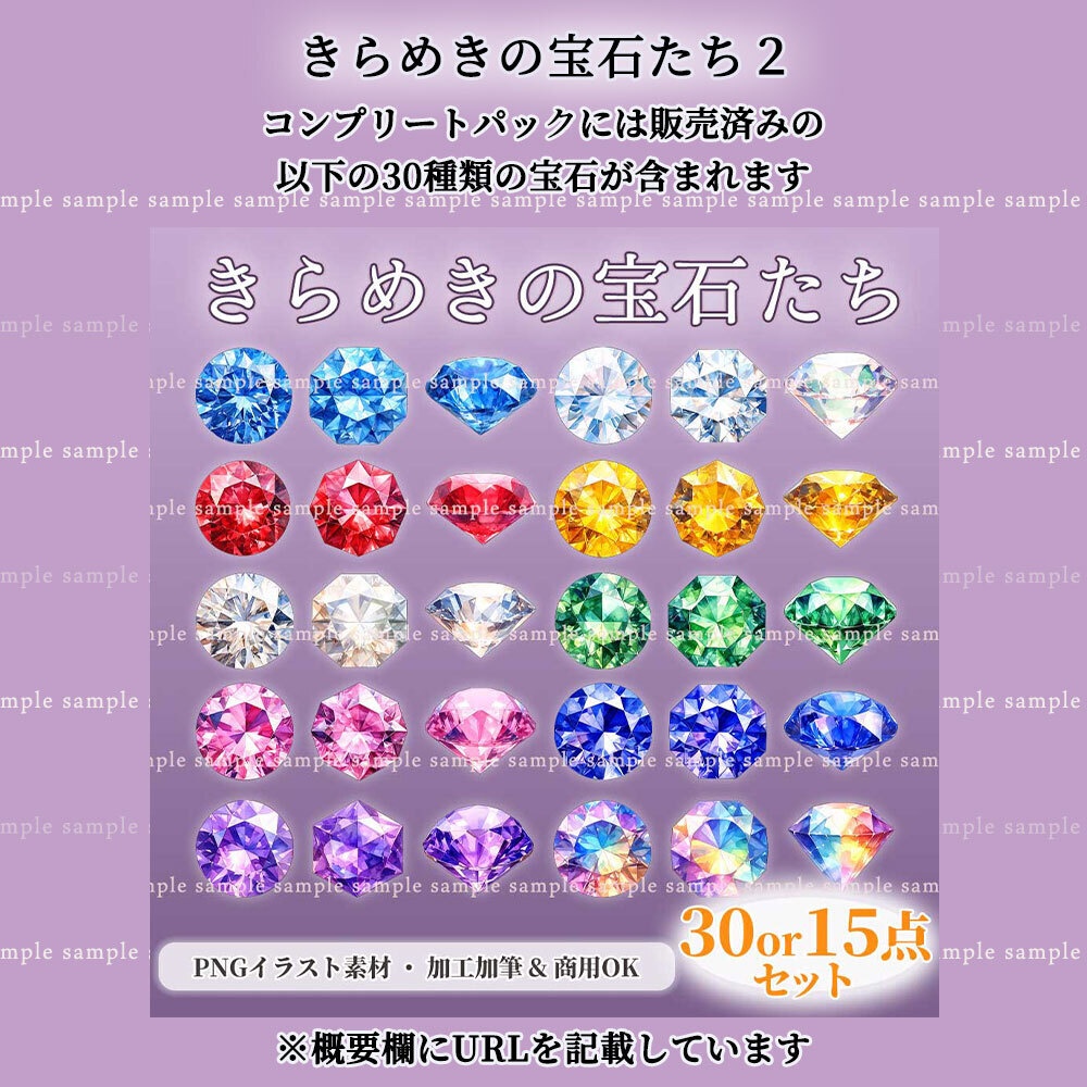 【透過PNG素材】きらめきの宝石たち2/42or12点セット