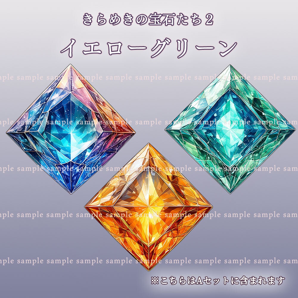 【透過PNG素材】きらめきの宝石たち2/42or12点セット