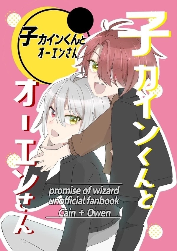 子⚔️くんと💼さん