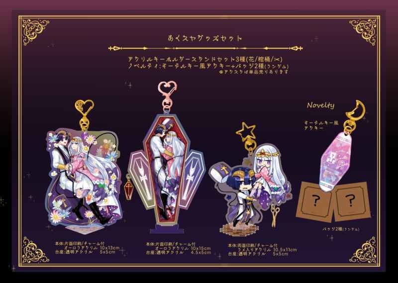 ⚠️あくスヤ アクスタ&アクキー