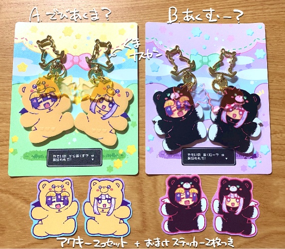 ⚠️あくますやアクキー