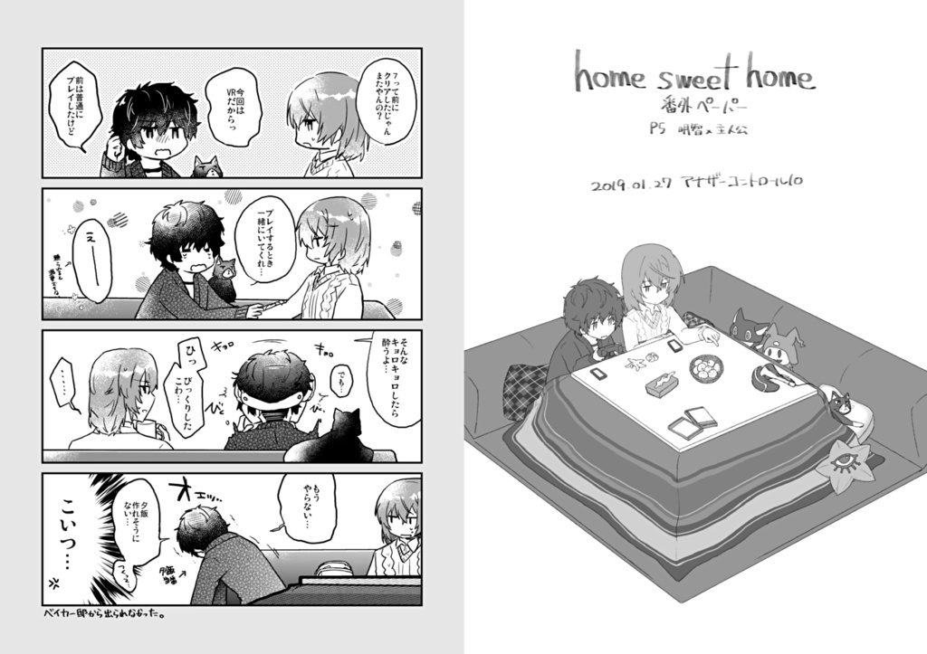 home sweet home RE;【再版版】