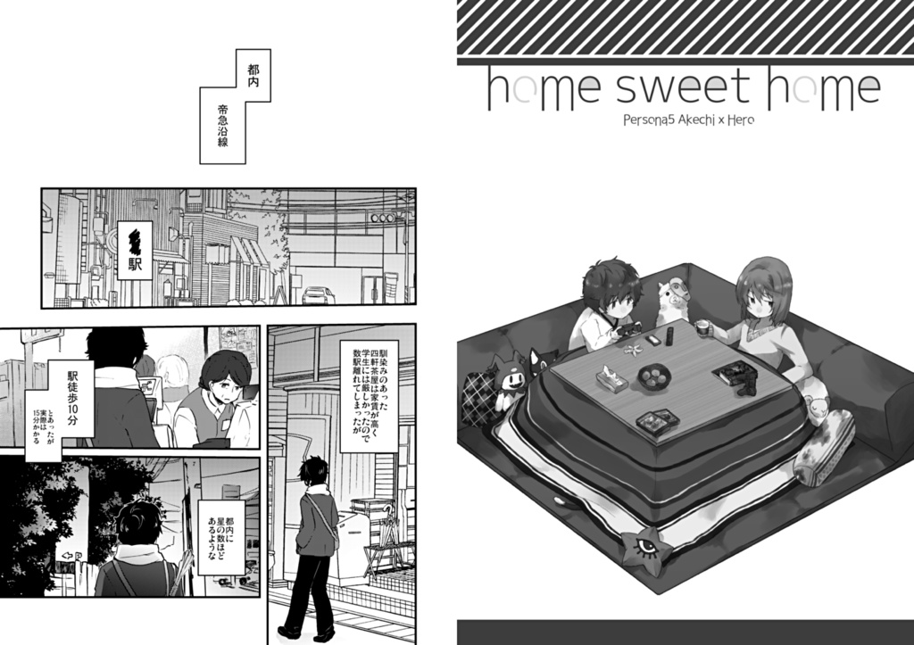 home sweet home RE;【再版版】