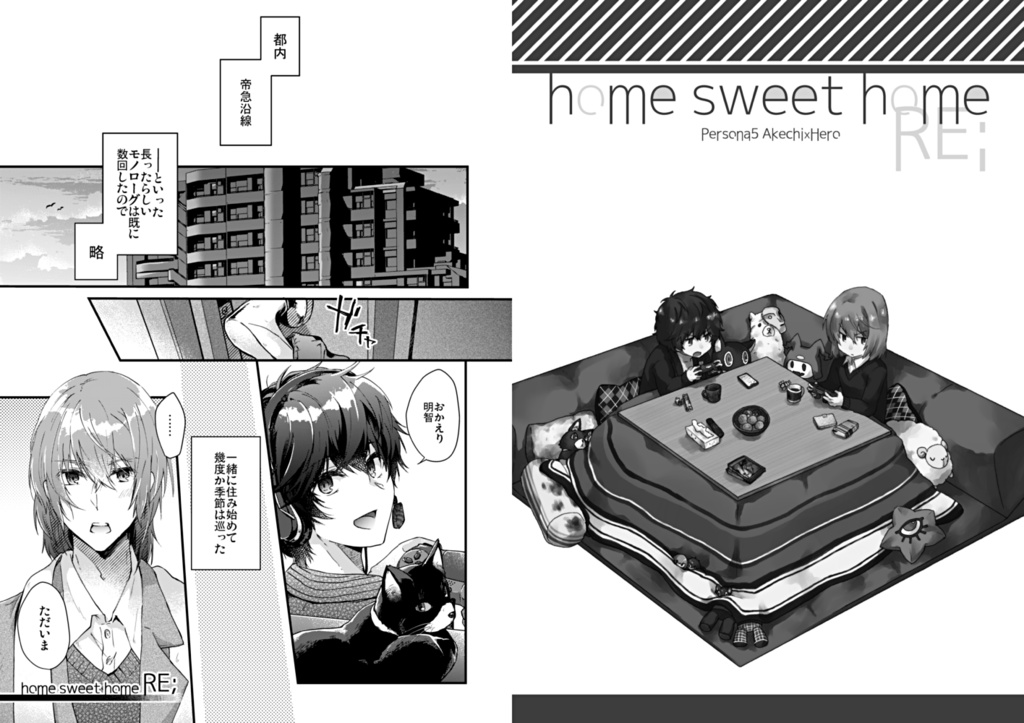 home sweet home RE;【再版版】