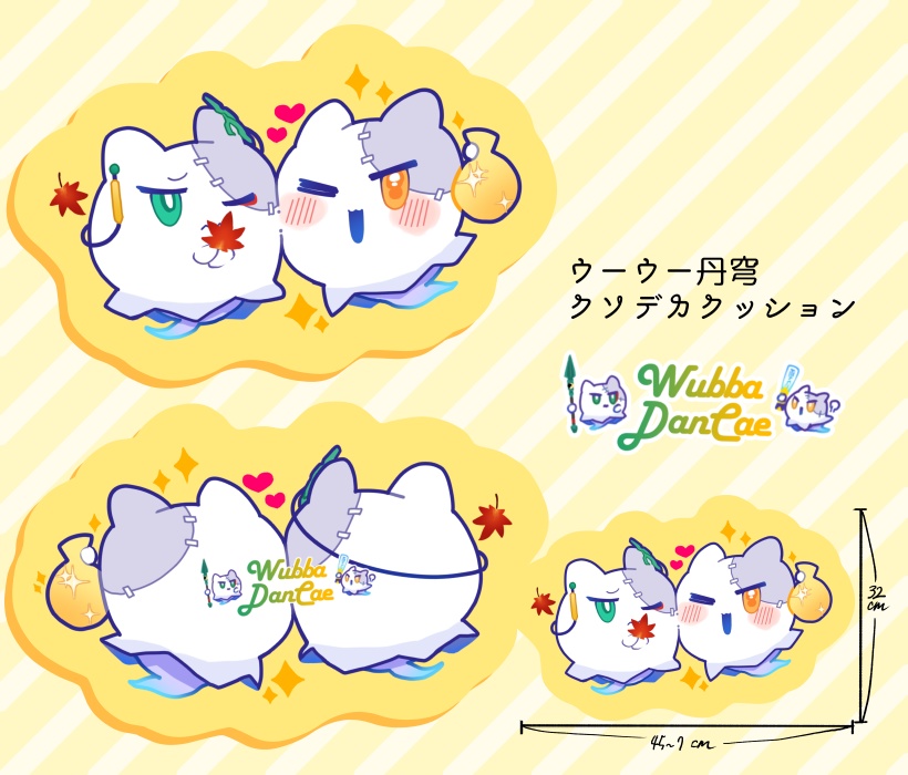【期間限定値下げ中】ウーウー丹穹クッション【同梱要相談】