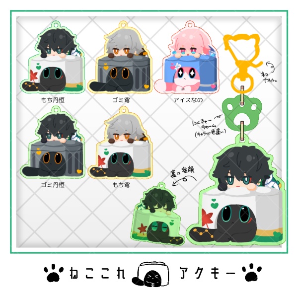 【New】ねここれ🐈アクキー